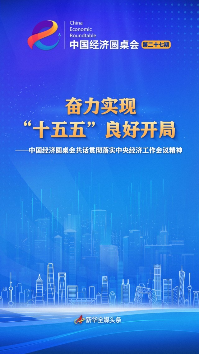 奋力实现“十五五”良好开局